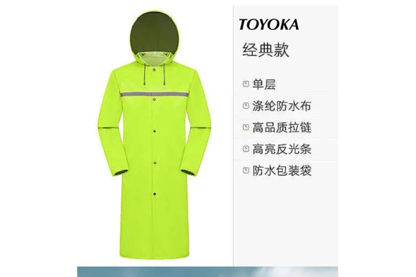 反光間雨褸